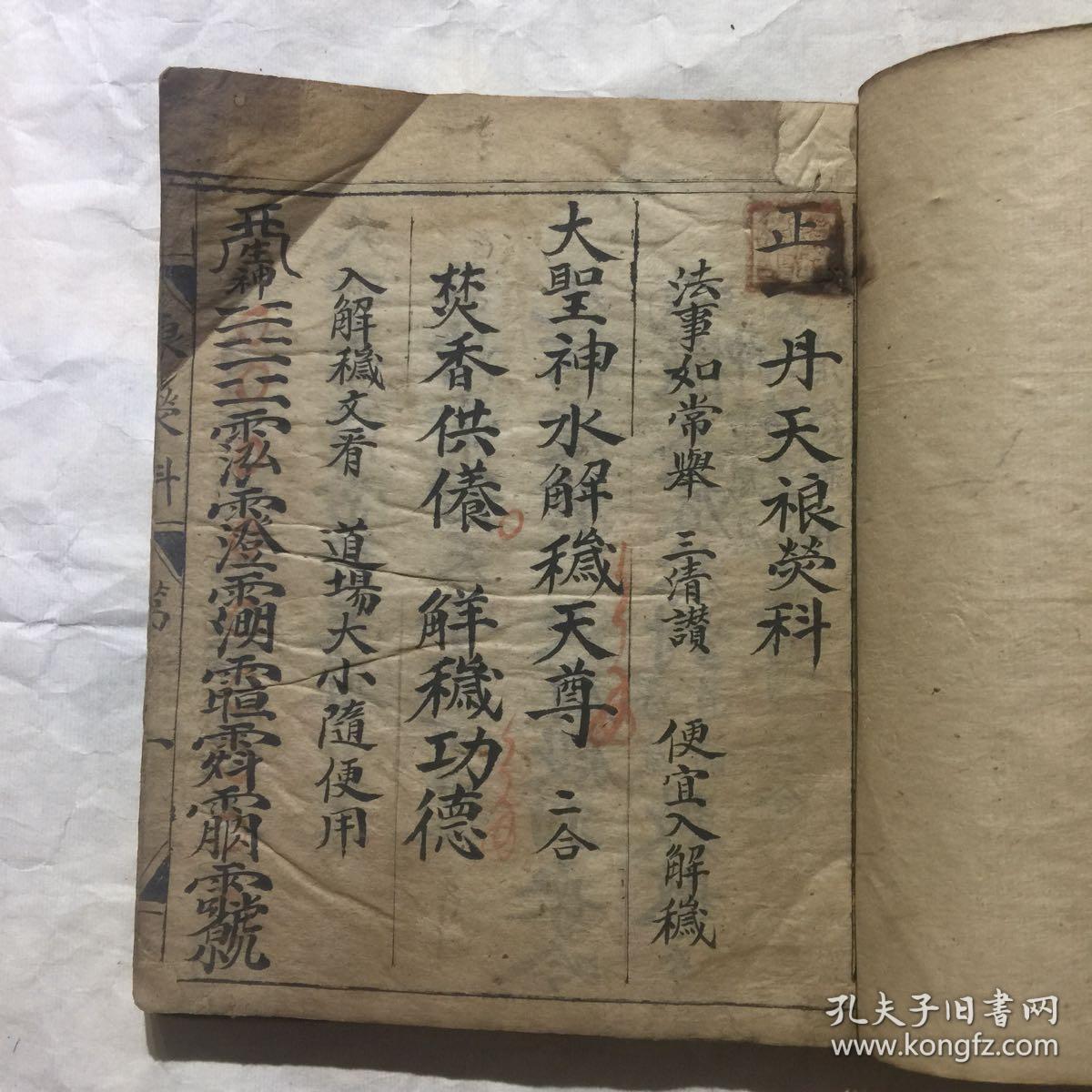 赞灯科,三献科,正一又退火星三献科仪,正一土皇奠宅科仪,正一谢土科仪