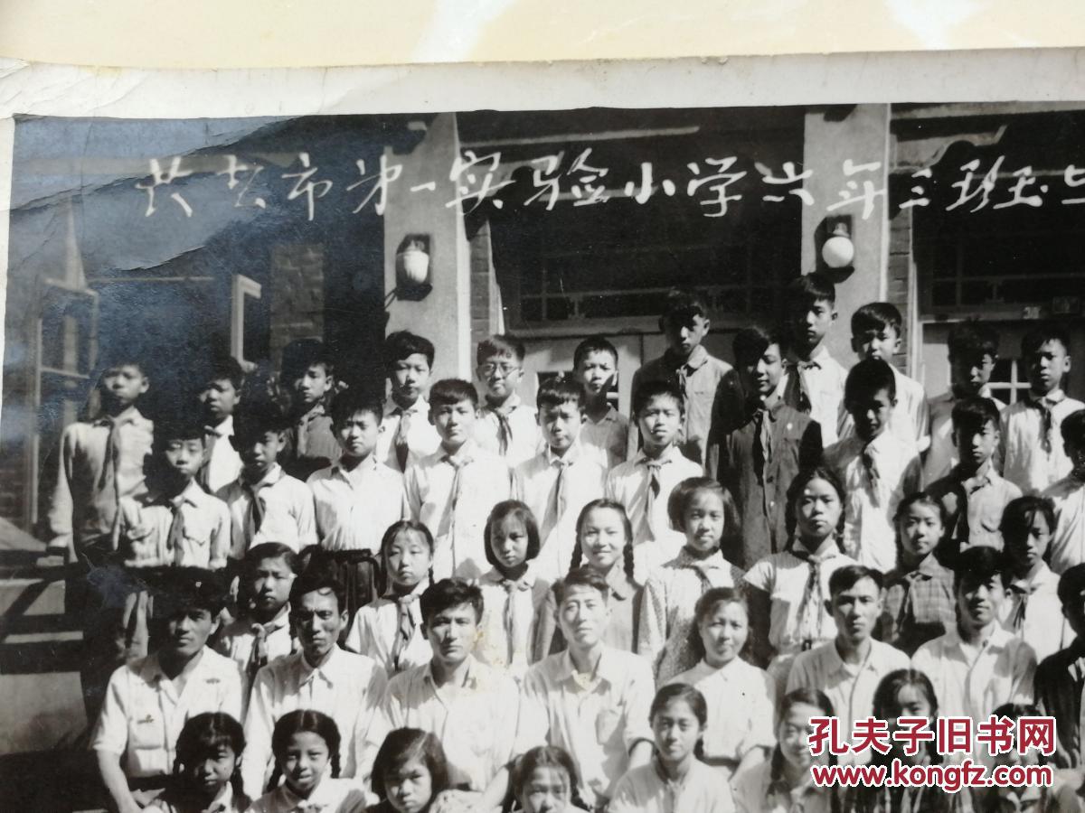 【图】老照片《长春市第一实验小学六年三班毕