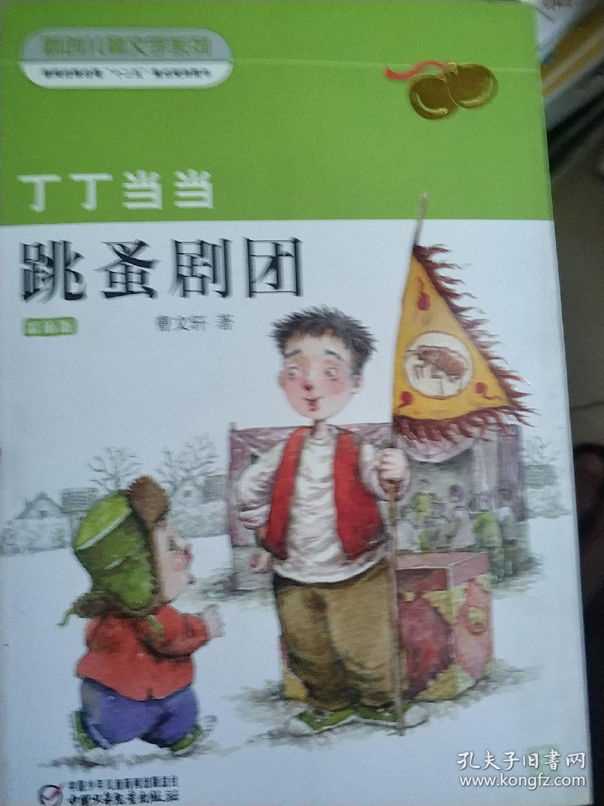 丁丁当当·跳蚤剧团
