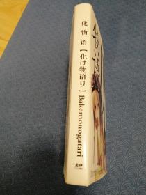 化物语 小说合集 西野维新