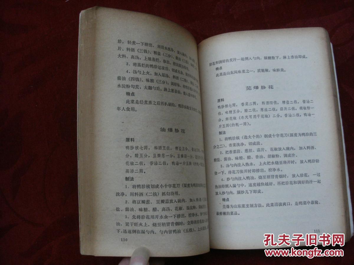 北京全聚德名菜谱_北京全聚德烤鸭店编_孔夫子旧书网彩椒烧豆腐图片