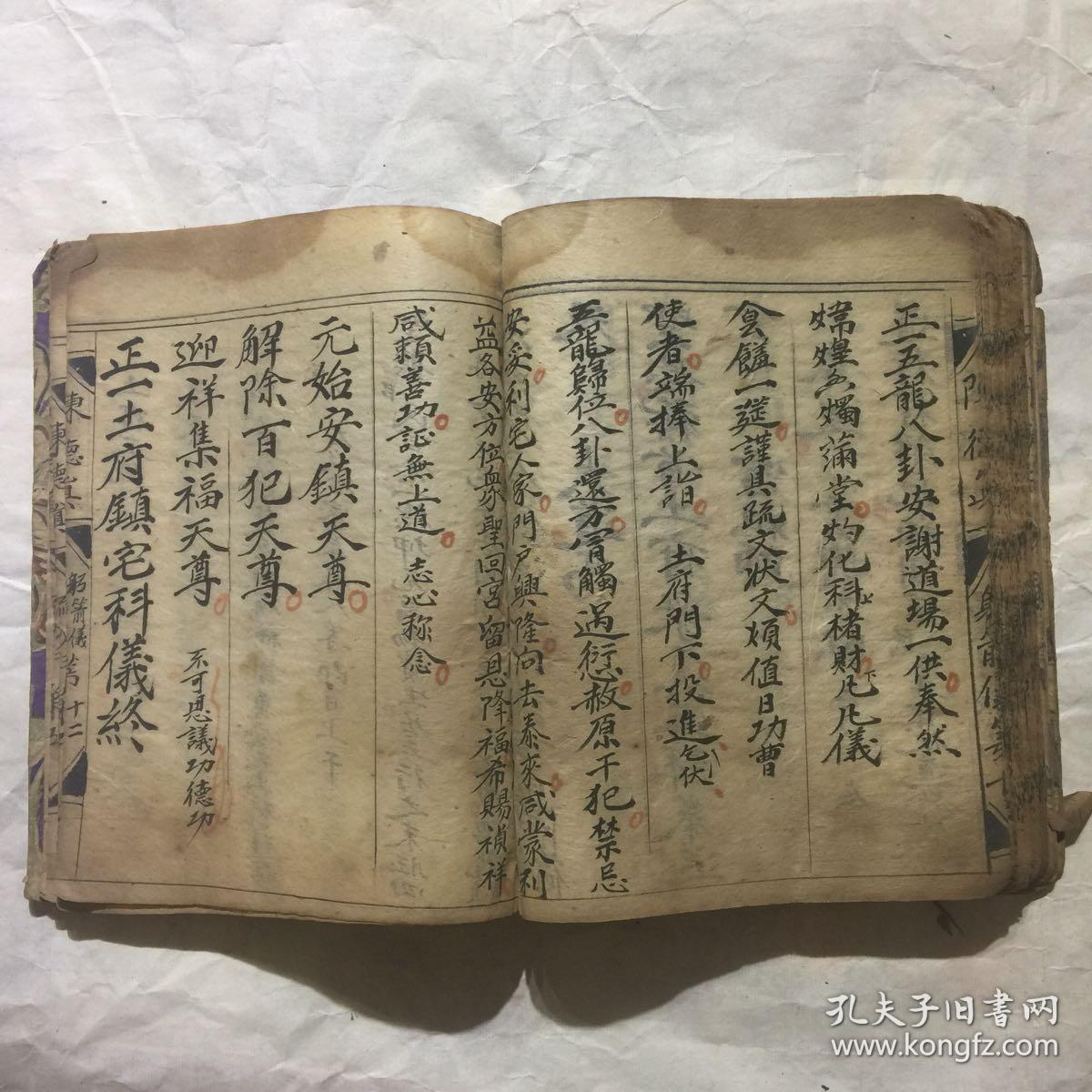 赞灯科,三献科,正一又退火星三献科仪,正一土皇奠宅科仪,正一谢土科仪