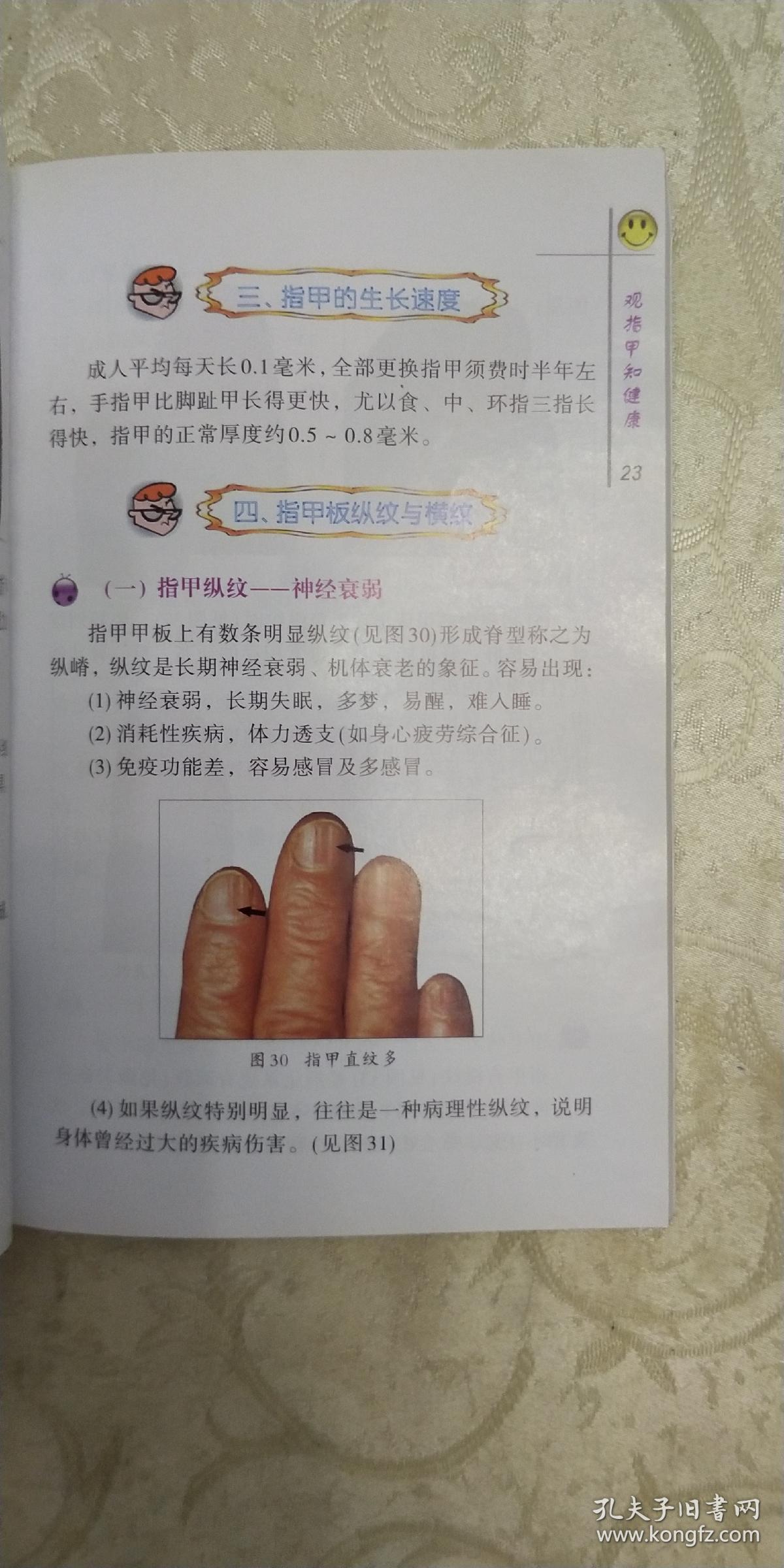 观手知健康:经络全息手诊_蔡洪光 著_孔夫子旧书网