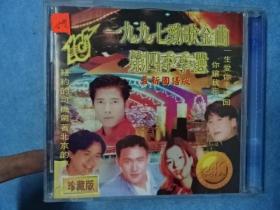 CD-1997劲歌金曲第四季季选