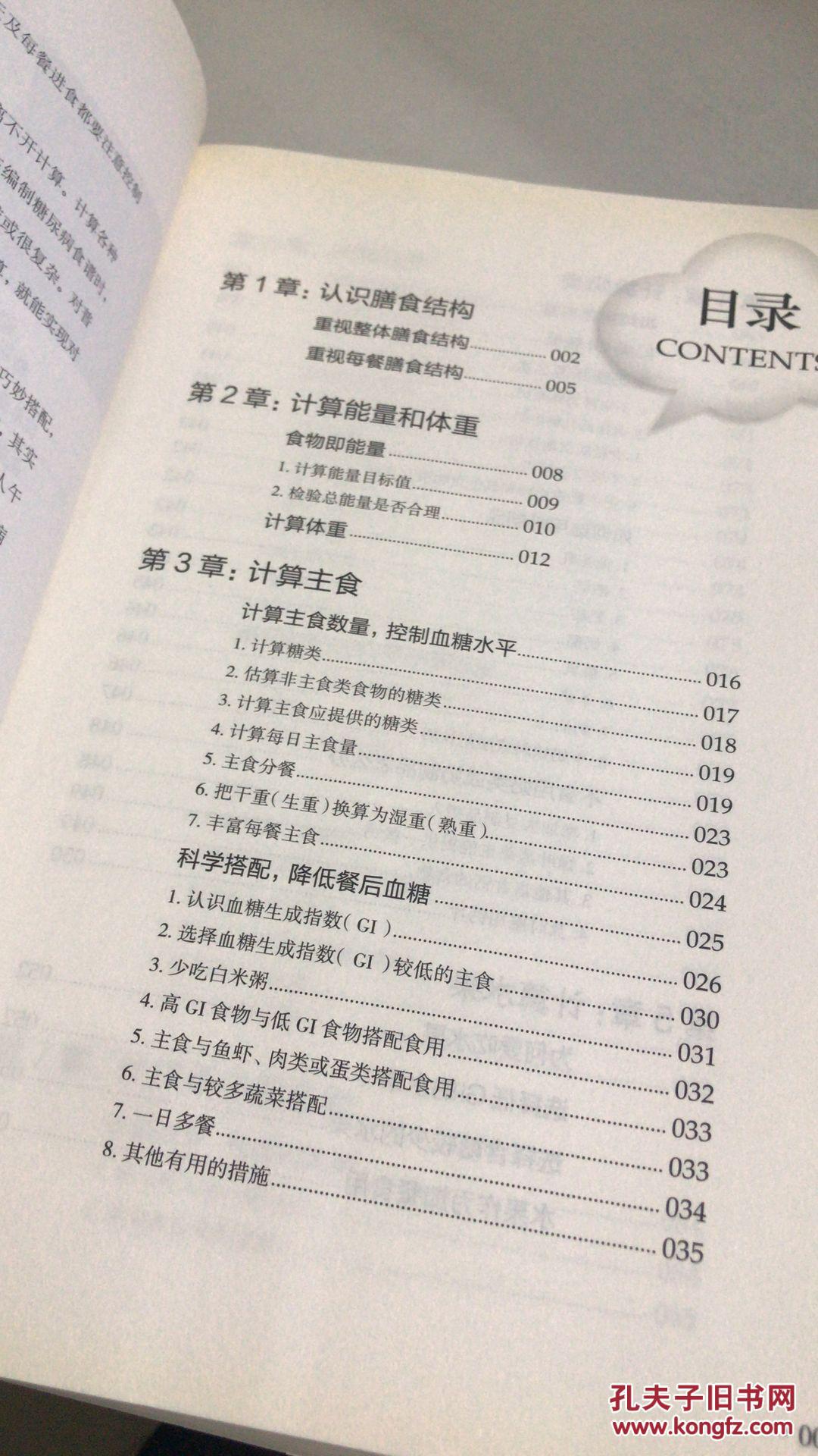 【图】糖尿病算算算吃好每天三顿饭_中国人口