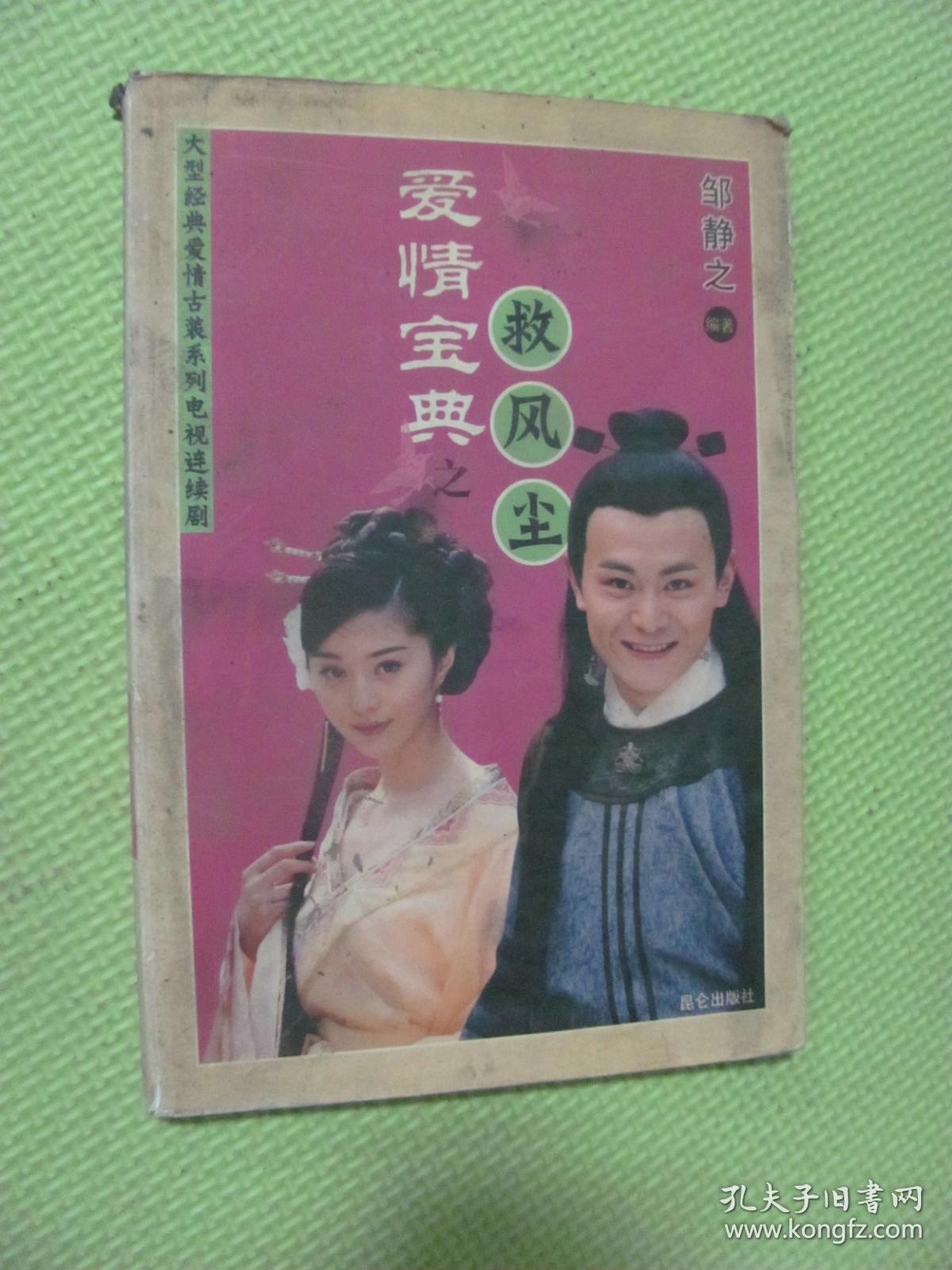 爱情宝典之救风尘