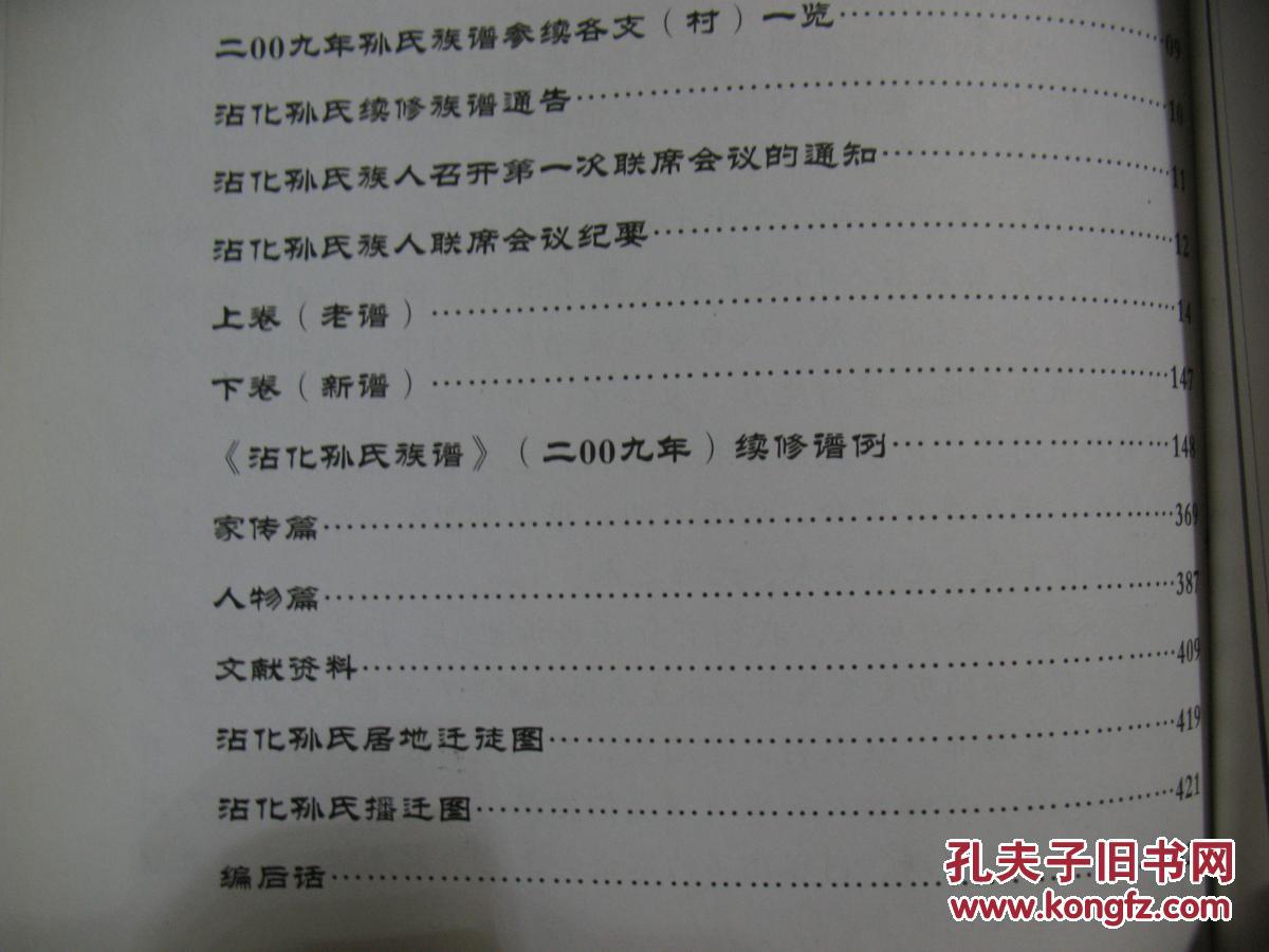 沾化孙氏族谱(无外书皮)