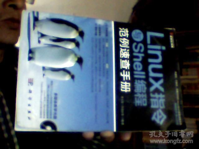 Linux指令与Shell编程范例速查手册