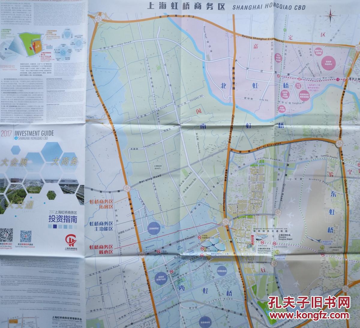 上海虹桥商务区投资指南图 2017年 虹桥商务地图 上海地图 上海虹桥