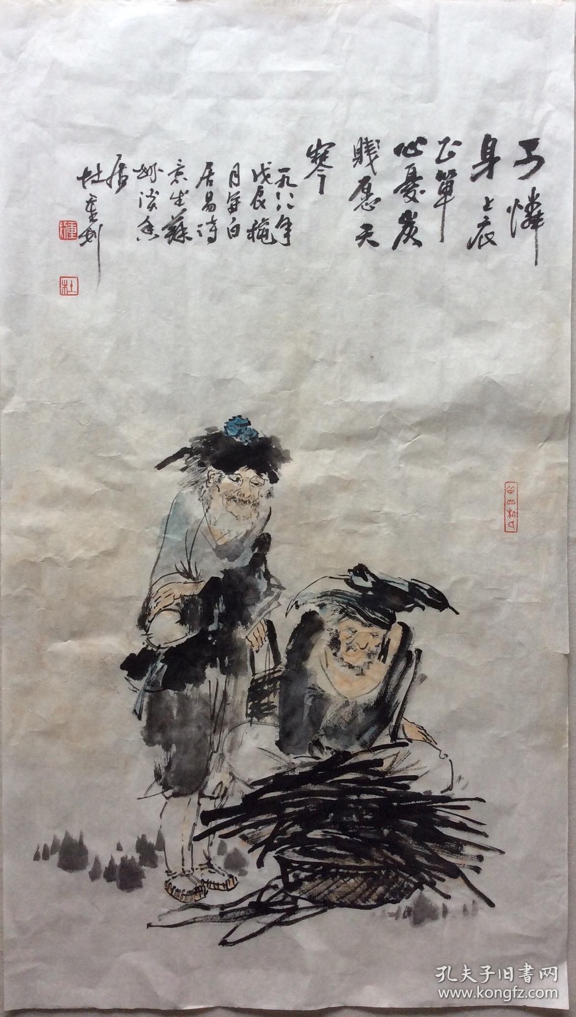 (寒山 拾得)人物 杜重划 苏州国画院著名画家