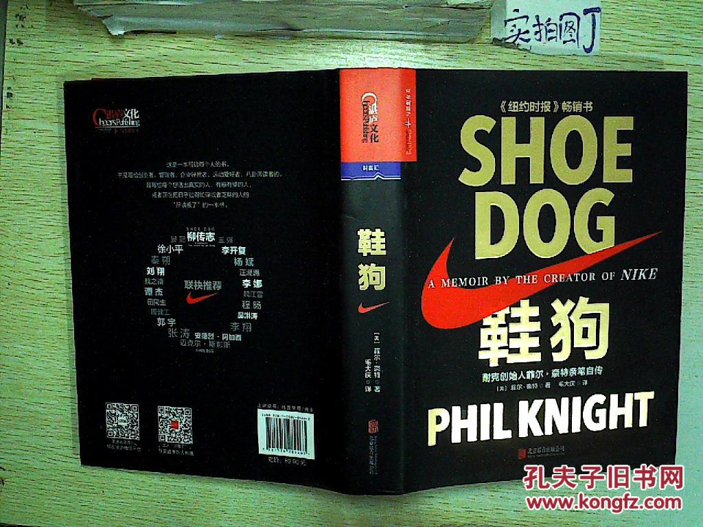 鞋狗.