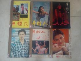 年轻人 1986年12期全、1987年12期全、1988年第3-12期   三年34期合订六本