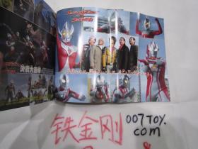 梦比优斯奥特曼与奥特兄弟 超全集 爱藏版 40周