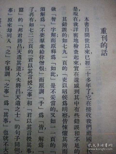 裴学海著古书虚字集释上下2本全中华书局纵繁体字