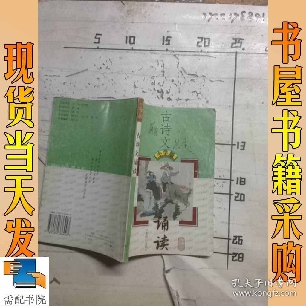 古诗文诵读(小学版)