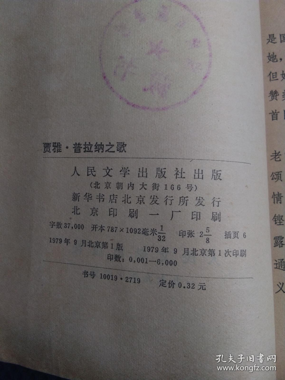 贾雅.普拉纳之歌
