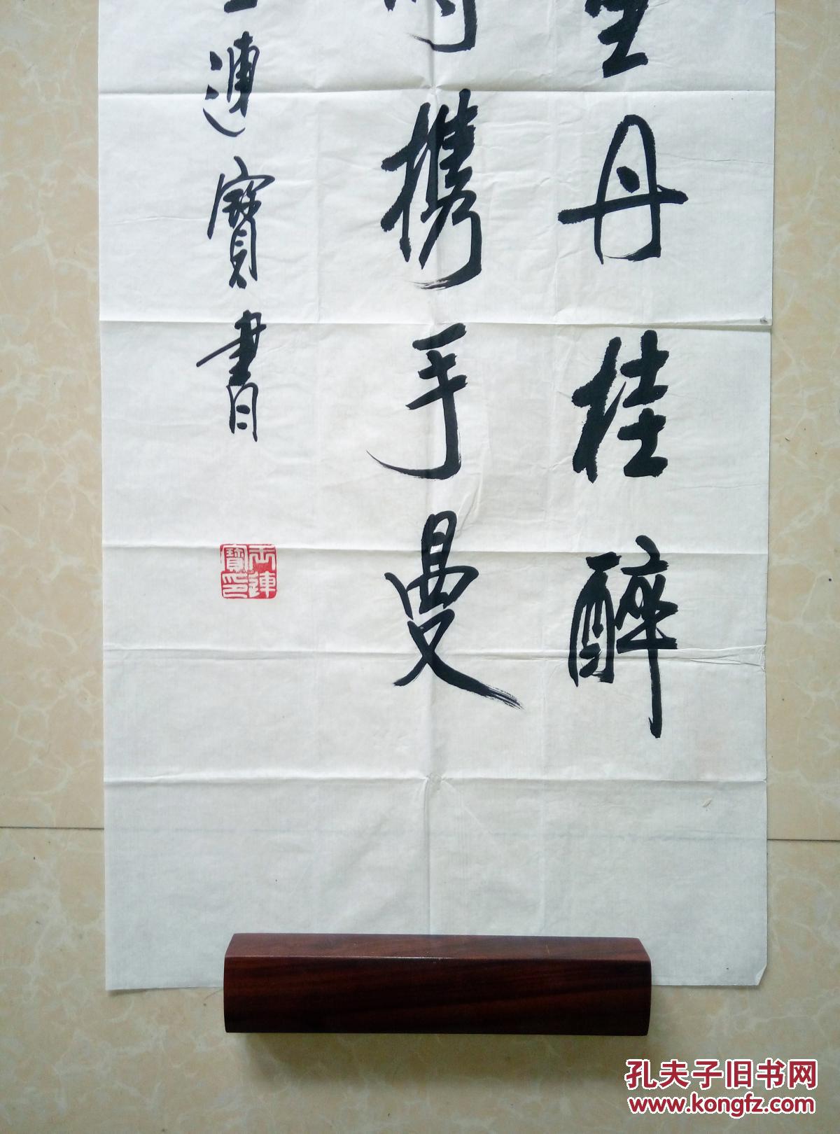 王连宝书法四尺对开条幅作品未裱
