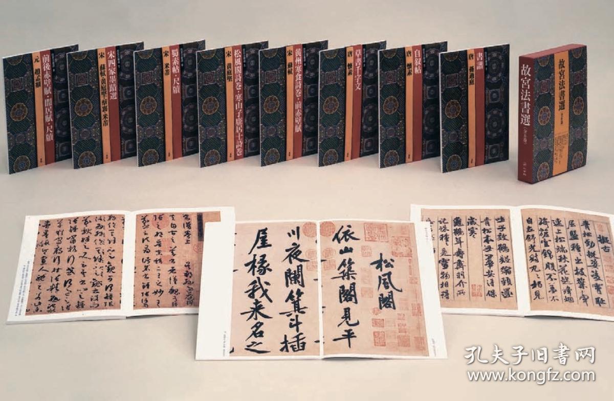 【预定】故宫法书选1 孙过庭书谱 二玄社 正版全新 全网最低 日本代购