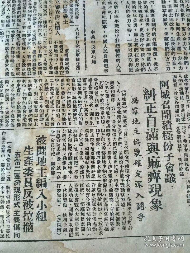 1947年7月东北日报,郓城歼敌我军进驻巨野,曹县,蒋军辽源肆虐,内蒙古