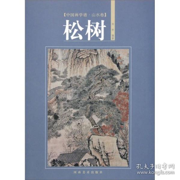 松树曲谱_松树简笔画(4)