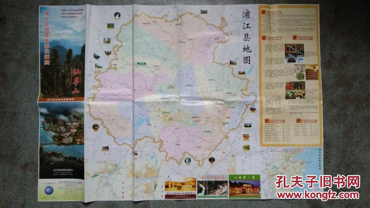旧地图-浦江县投资旅游交通图(2012年10月1版1印)2开85品