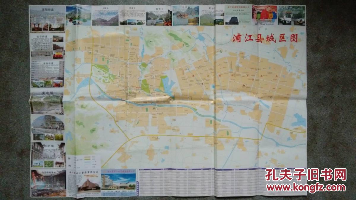 旧地图-浦江县投资旅游交通图(2012年10月1版1印)2开85品