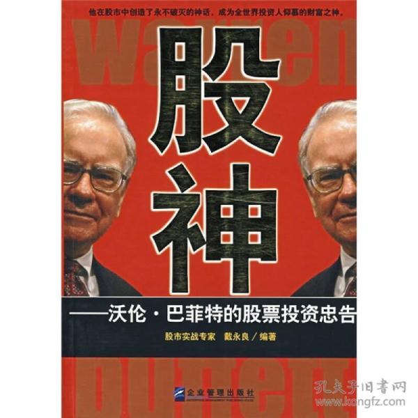 股神
