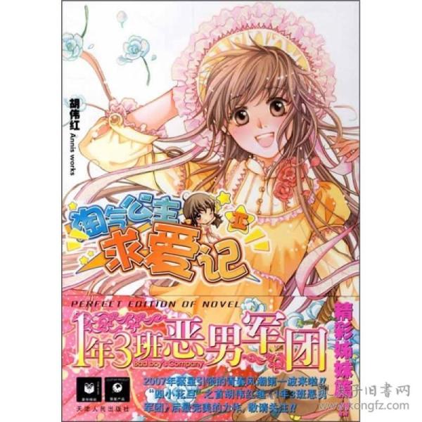 淘气公主求爱记