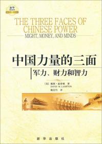 中国力量的三面：军力、财力和智力