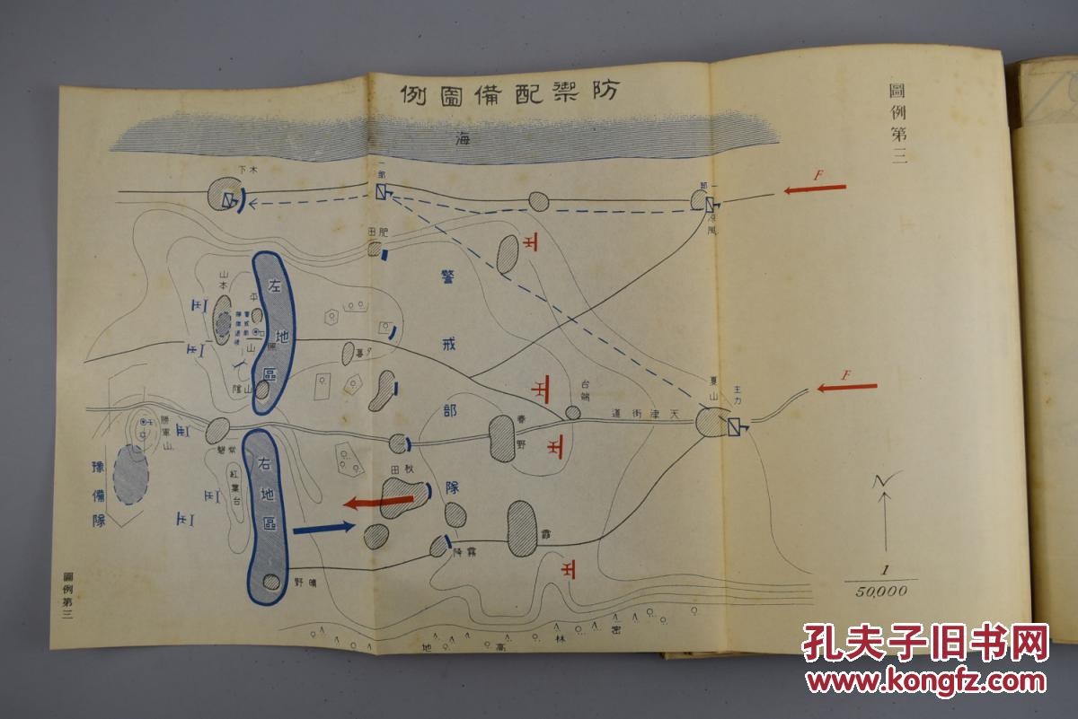 侵华史料《学校教练必携》军事讲话之部前篇1册学校教练用地图单面一
