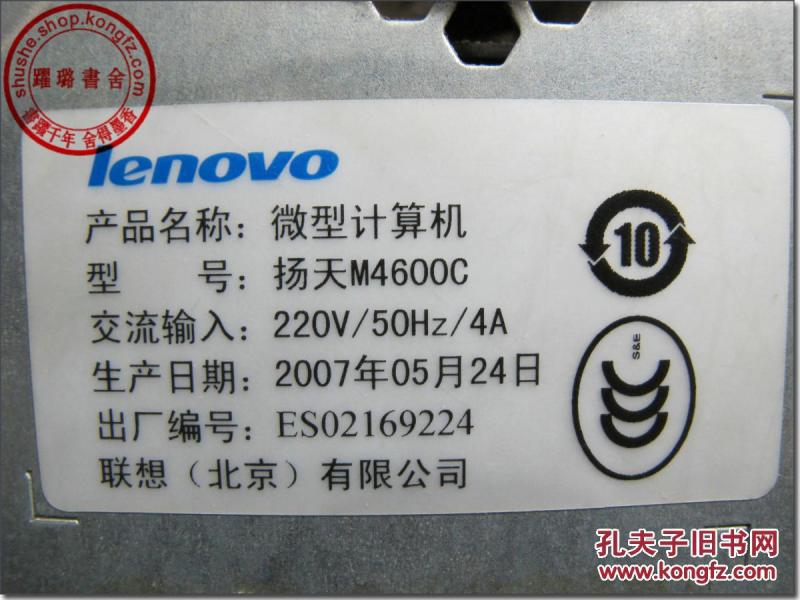 【联想扬天M4600C台式电脑主机】 奔腾4双核