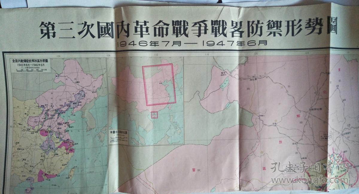 第三次国内革命战争战略防御形势图【1946年7月-1947年6月】
