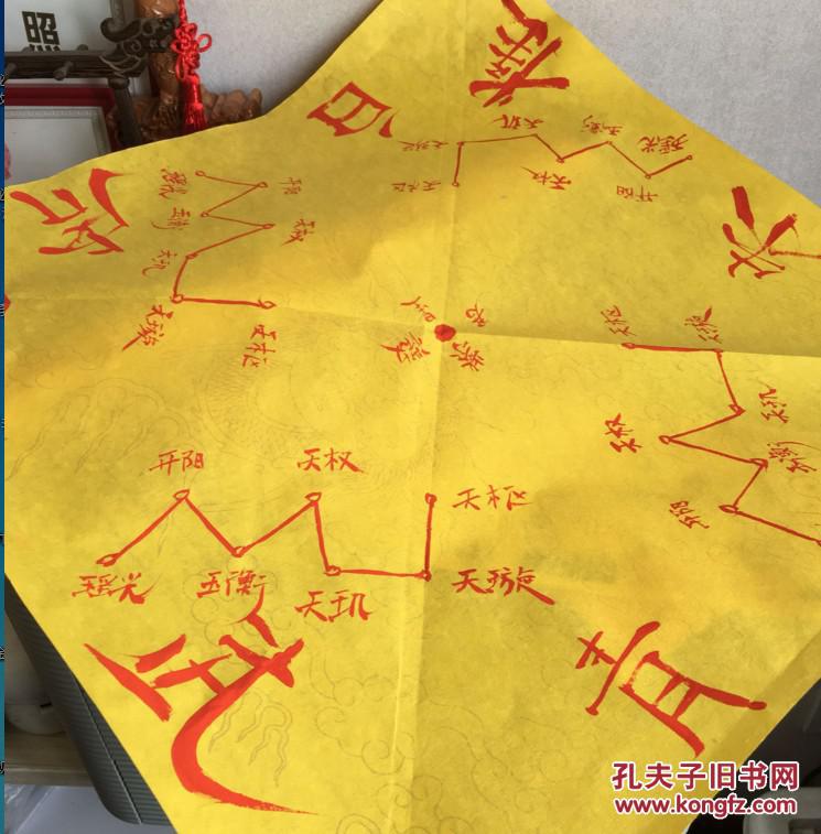 紫微北斗七星阵图紫薇阵图道家法器四神兽护法道家道教阵法兵马法术