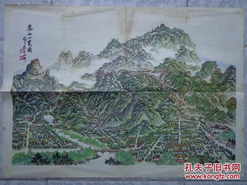 泰山一览图 80年代,4开,著名山水画家黄千山手绘泰山立体全景导游图