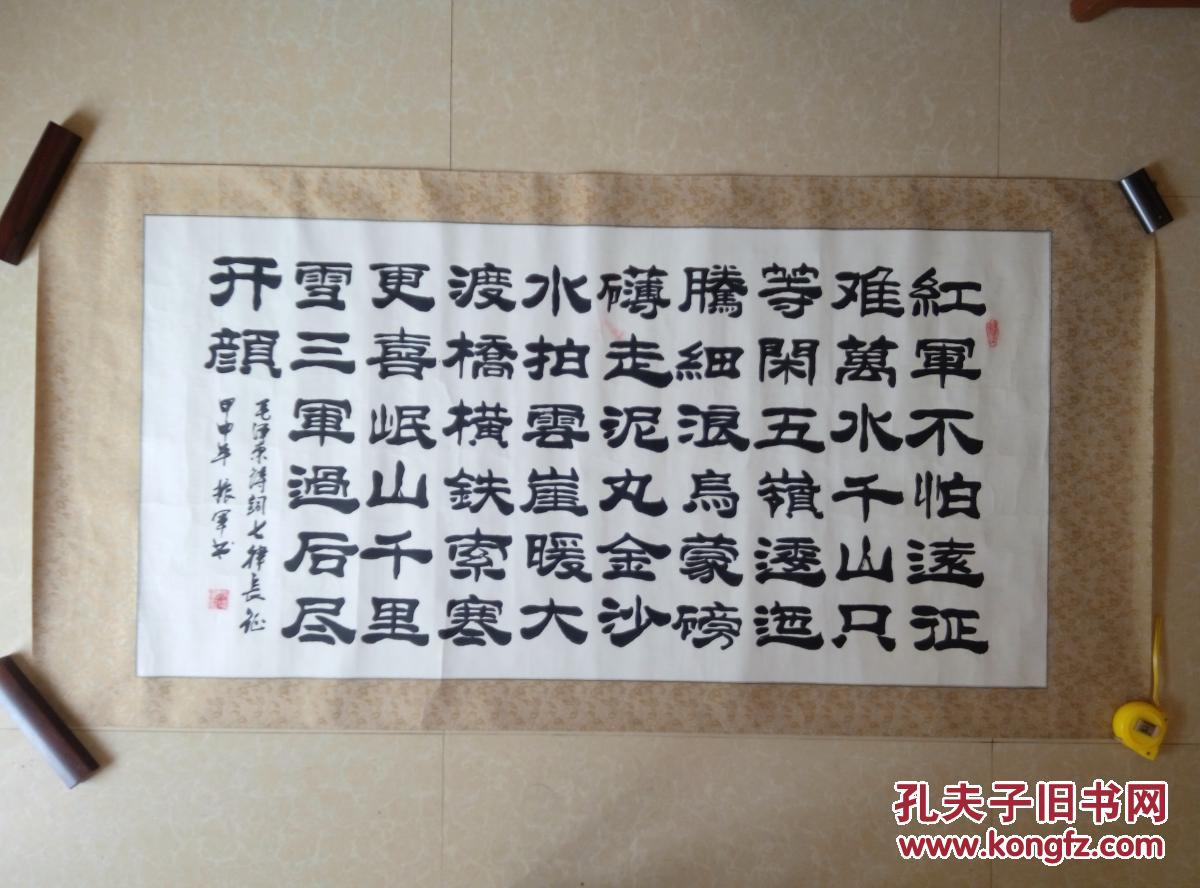 袁振军书法作品长征隶书横幅已裱