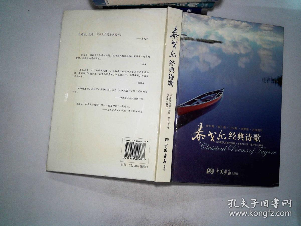 泰戈尔经典诗歌