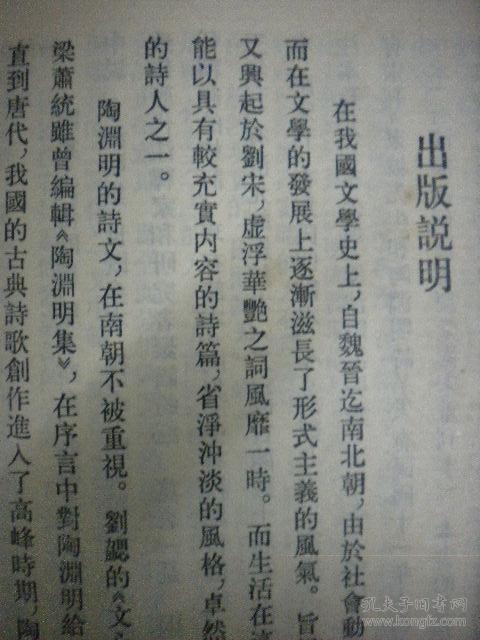 [晋]陶渊明 逯饮立 注《陶渊明集》中国古典文学基本丛书 中华书局 纵