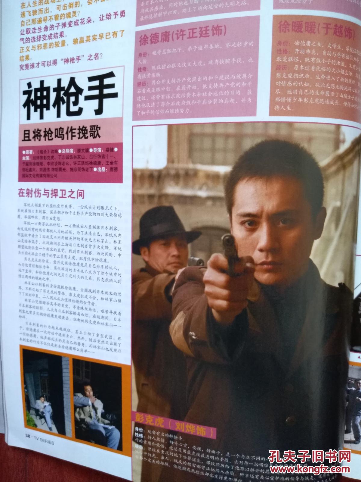 电视剧封面钟嘉欣林心如何润东,林峰柳云龙,刘烨《神枪手》内地谍战剧