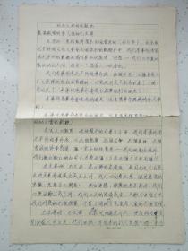 赤峰师范革命委员会成立庆祝大会给毛主席的致敬电（8开）