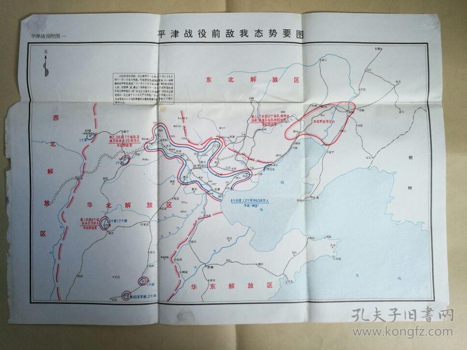 地图3张平津战役