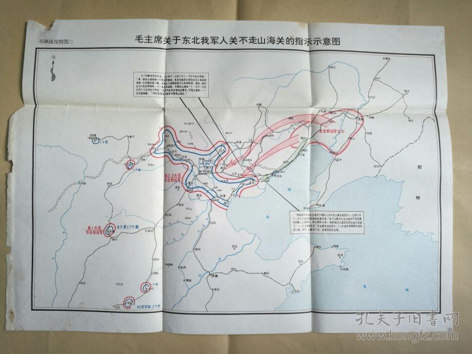 地图3张平津战役