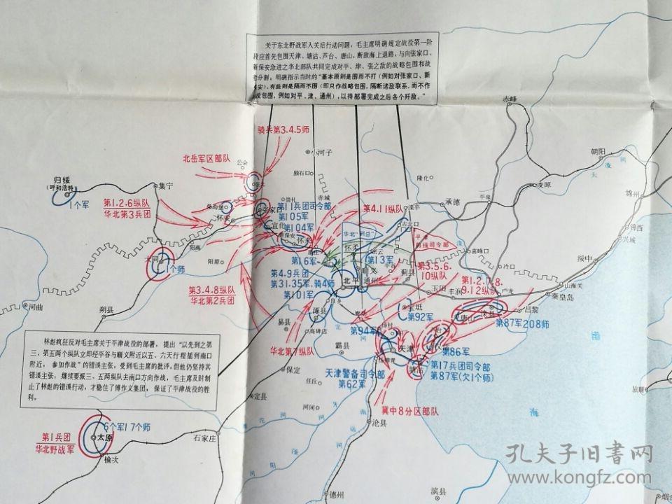 地图3张平津战役