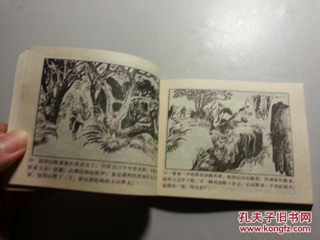 连环画--北山英烈传