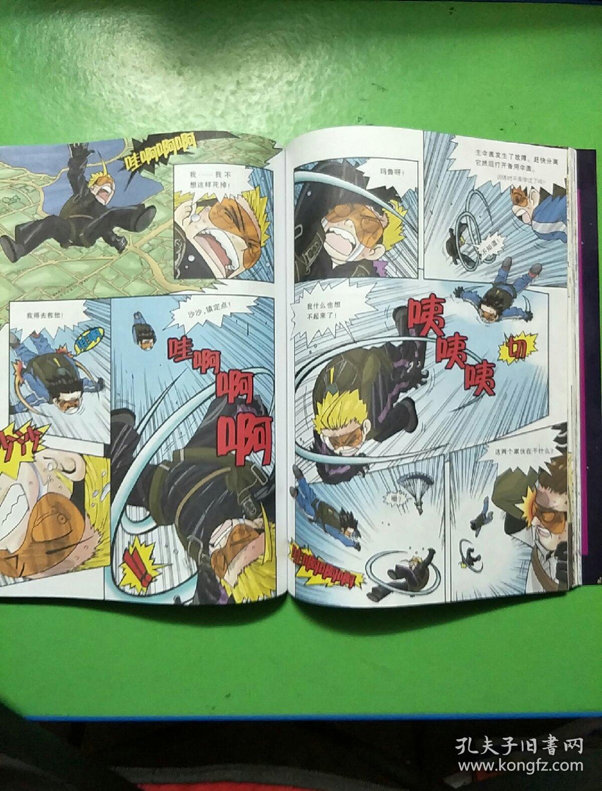 我的第一本科学漫画书 18 太空历险记 1