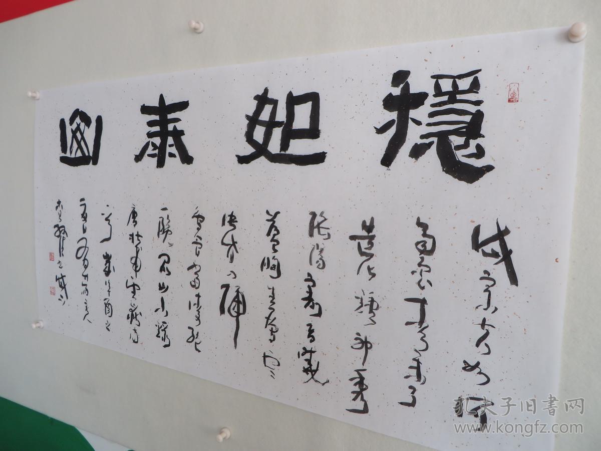 孙健书法稳如泰山