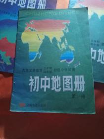 九年义务教育三年制四年制初级中学试用 初中地图册 第一,二,三册【3