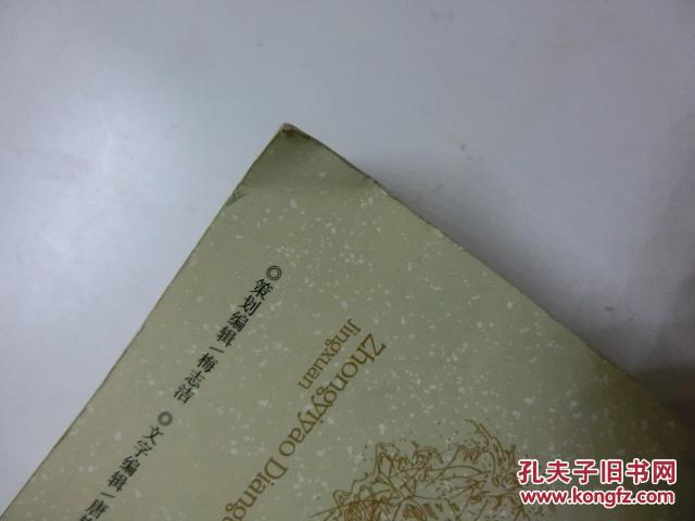 药有什么成语_成语故事都有什么名字(2)