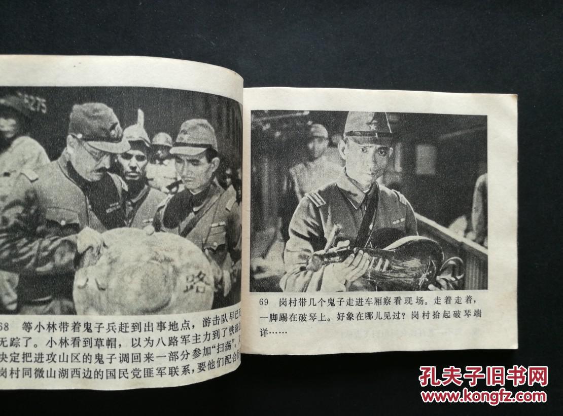 铁道游击队(黑白老电影)