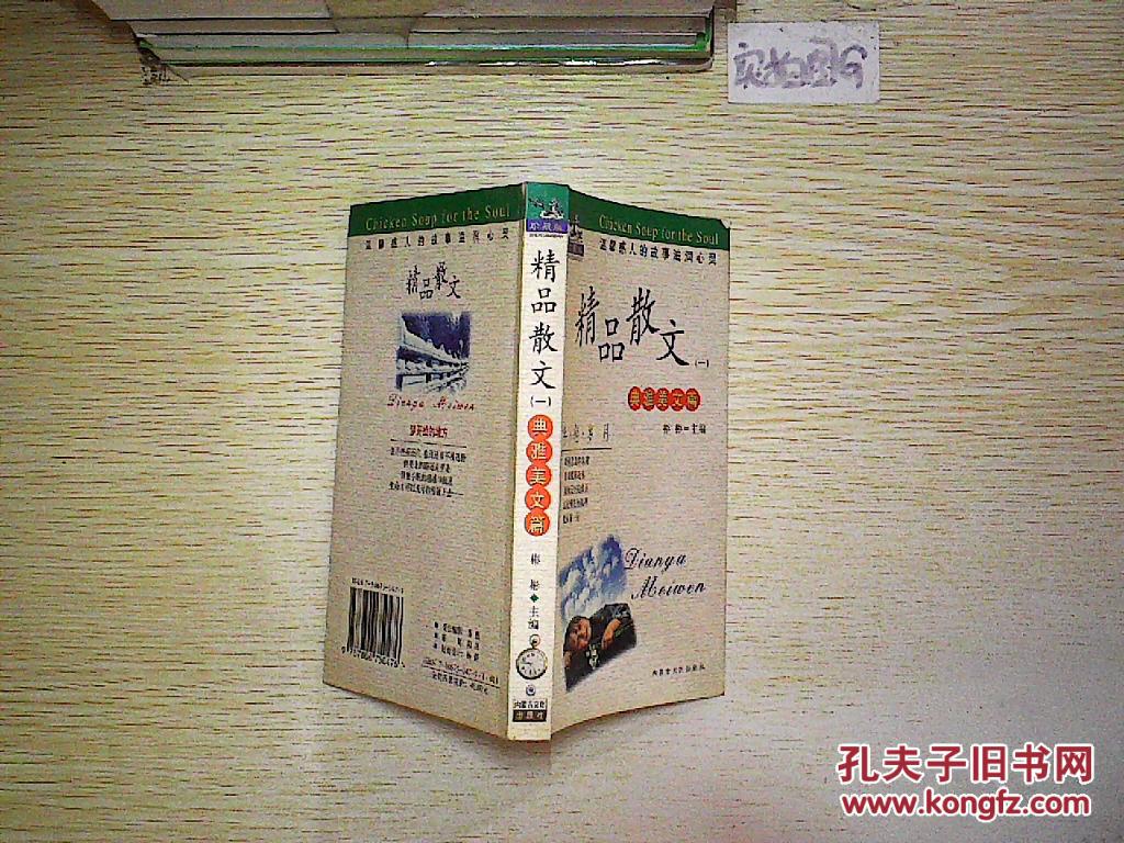 精品散文(一)典雅美文篇