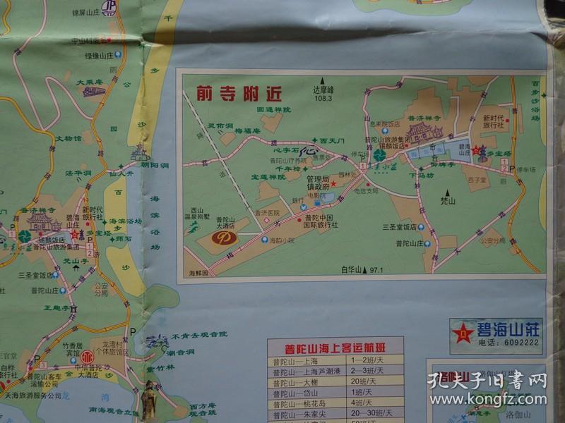 普陀山 朱家尖 桃花岛旅游图 2003年 4开 普陀山大酒店版 普陀区